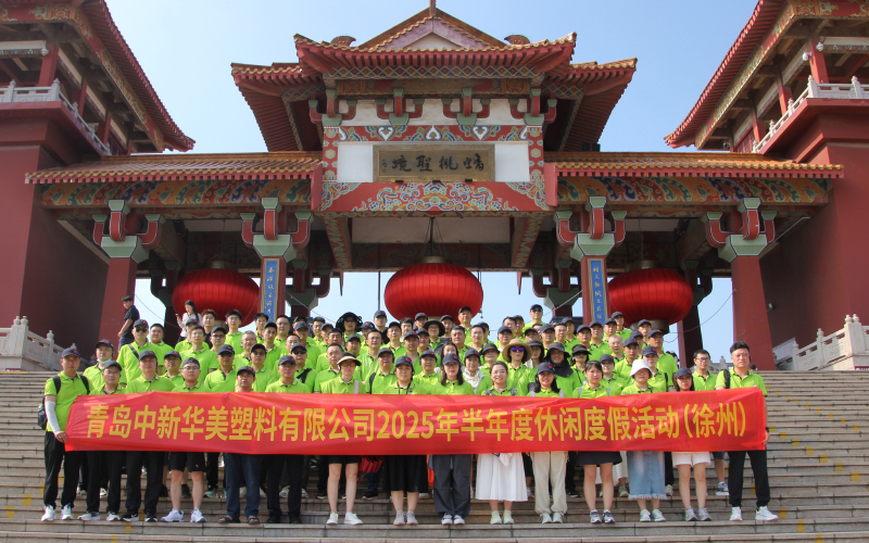 青島中新華美2025年半年度休閑度假徐州游圓滿舉辦
