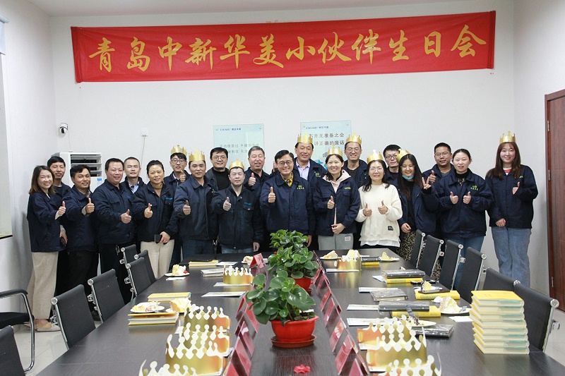 青島中新華美：?jiǎn)T工生日會(huì)，濃濃溫情暖人心