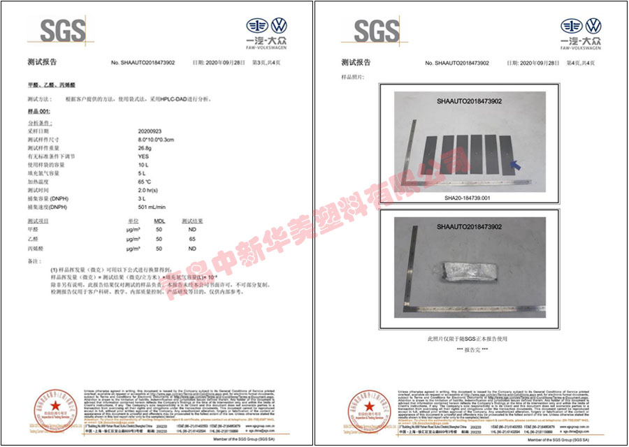 低氣味、低VOC車用改性PP材料
