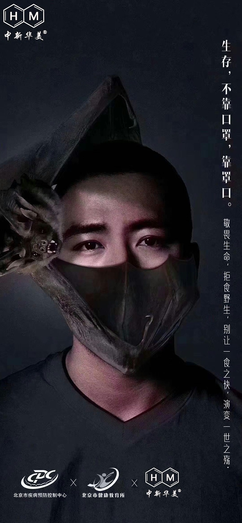 中新華美改性塑料溫馨提示：生存，不靠口罩，靠罩口！