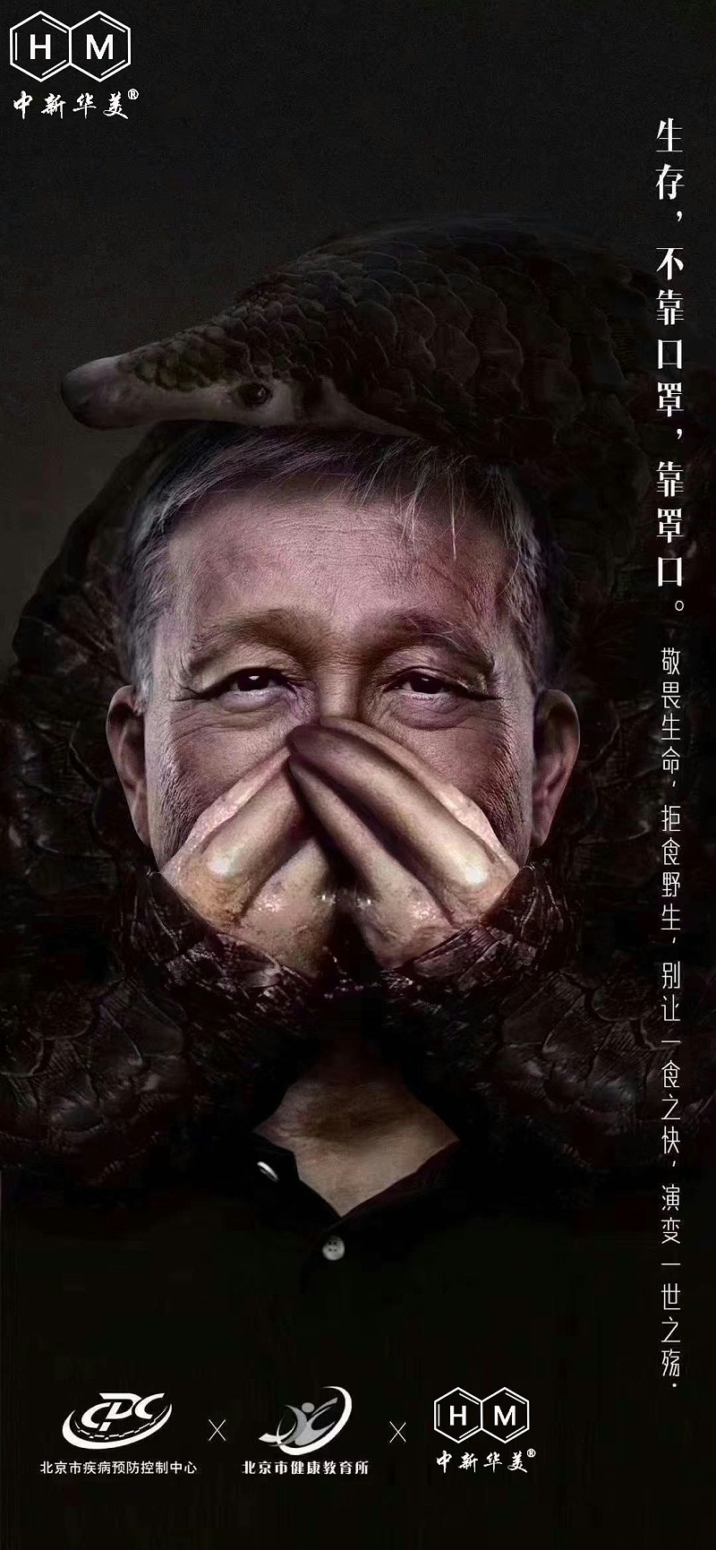 中新華美改性塑料溫馨提示：生存，不靠口罩，靠罩口！