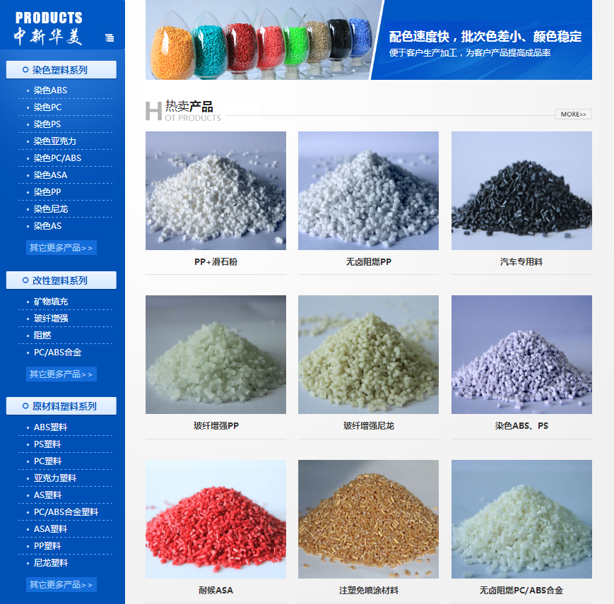 改性塑料的組成、優(yōu)點(diǎn)、應(yīng)用及其加工方法