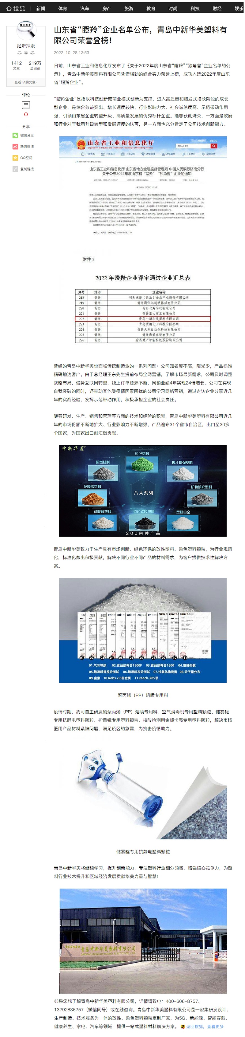 搜狐平臺瞪羚企業(yè)