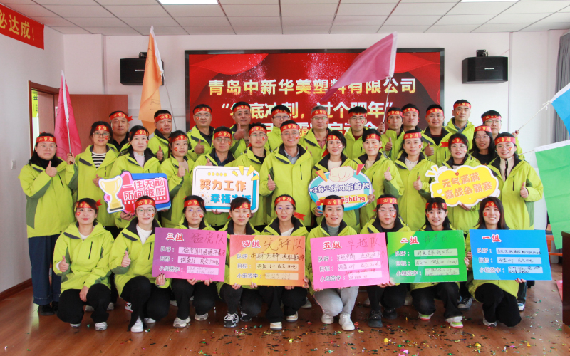 青島中新華美12月份業(yè)績爭霸賽