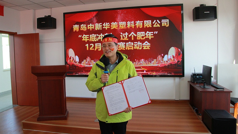 青島中新華美12月份業(yè)績爭霸賽