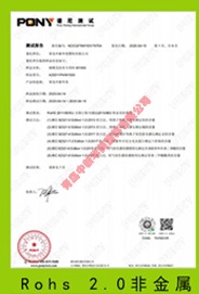 熔噴無(wú)紡布專用料M1500 Rohs 2.0非金屬測(cè)試報(bào)告