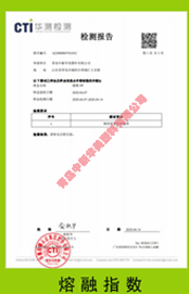 熔噴料（熔噴無(wú)紡布專用料M1500）融指/熔流體速率測(cè)試報(bào)告