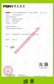 熔噴無(wú)紡布專用料M1500 鹵素測(cè)試報(bào)告