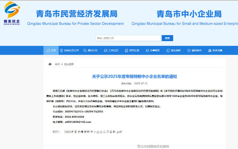 專精特新中小企業(yè)