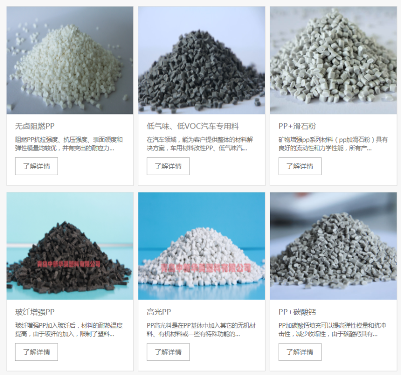 改性塑料廠(chǎng)家--中新華美改性塑料