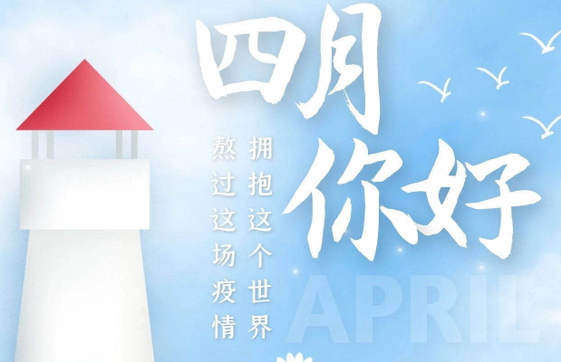 中新華美改性塑料：四月你好，愿所有花開(kāi)不負(fù)等待