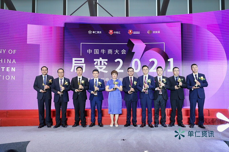 第12屆全國電子商務十大牛商頒獎現(xiàn)場