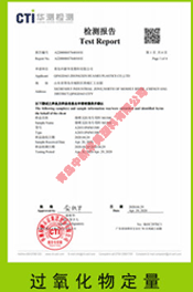  熔噴PP A20311P4 M1500 過(guò)氧化物殘留測(cè)試報(bào)告