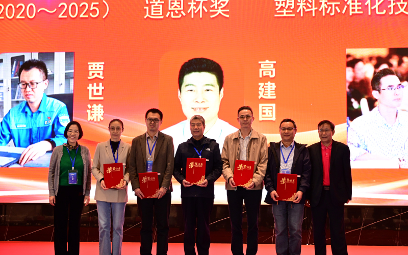 青島中新華美高建國研究員榮獲全國塑料標(biāo)準(zhǔn)化技術(shù)委員會優(yōu)秀委員獎