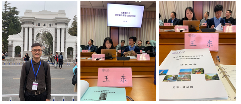 中新華美公司總經(jīng)理王東先生到清華大學(xué)清華園參加青島科技創(chuàng)新與經(jīng)營(yíng)管理立體化高級(jí)研修班課程學(xué)習(xí)