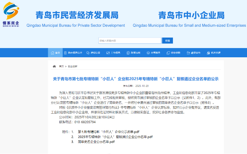 專精特新“小巨人”復核通過企業(yè)