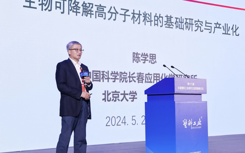 中國(guó)科學(xué)院院士、長(zhǎng)春應(yīng)用化學(xué)研究所學(xué)術(shù)委員會(huì)常務(wù)副主任陳學(xué)思院士
