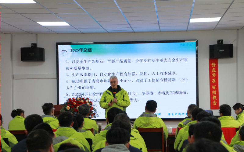 青島中新華美塑料有限公司年終總結(jié)會