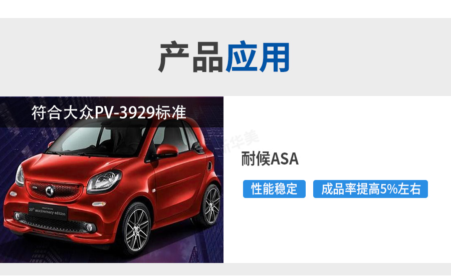 耐候ASA詳情_(kāi)05