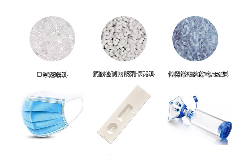 疫情期間，青島中新華美持續(xù)供應防疫相關塑料顆粒