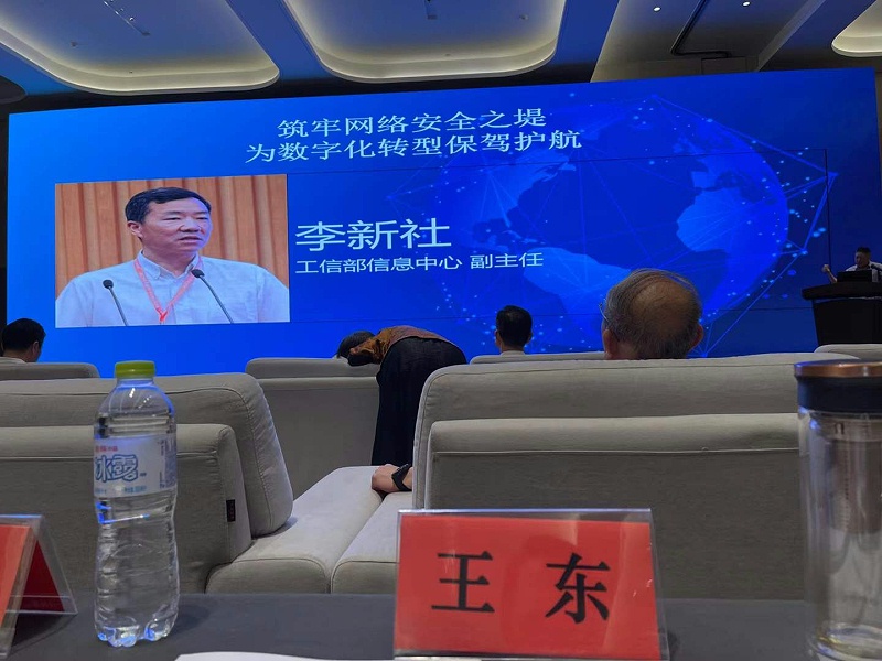  工信部信息中心副主任李新社提出筑牢網(wǎng)絡安全之堤，為數(shù)字化轉(zhuǎn)型保駕護航。