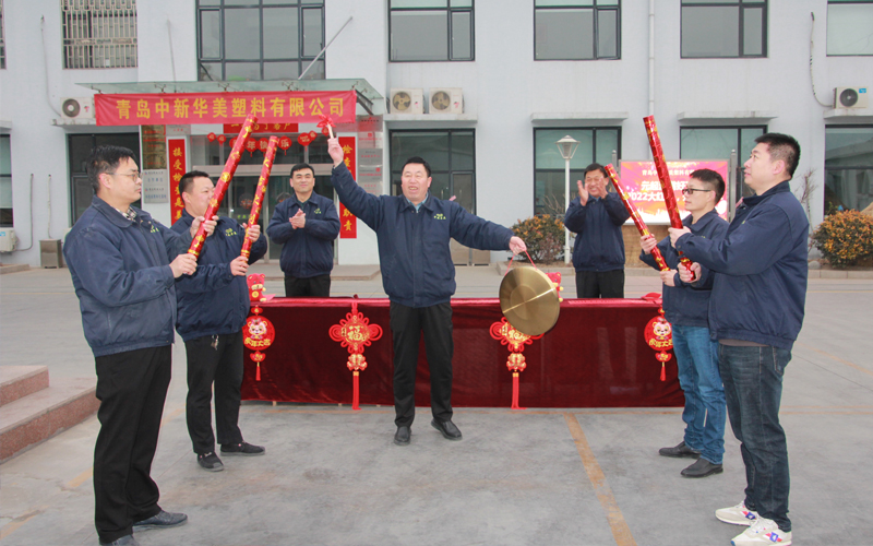 青島中新華美開工大吉